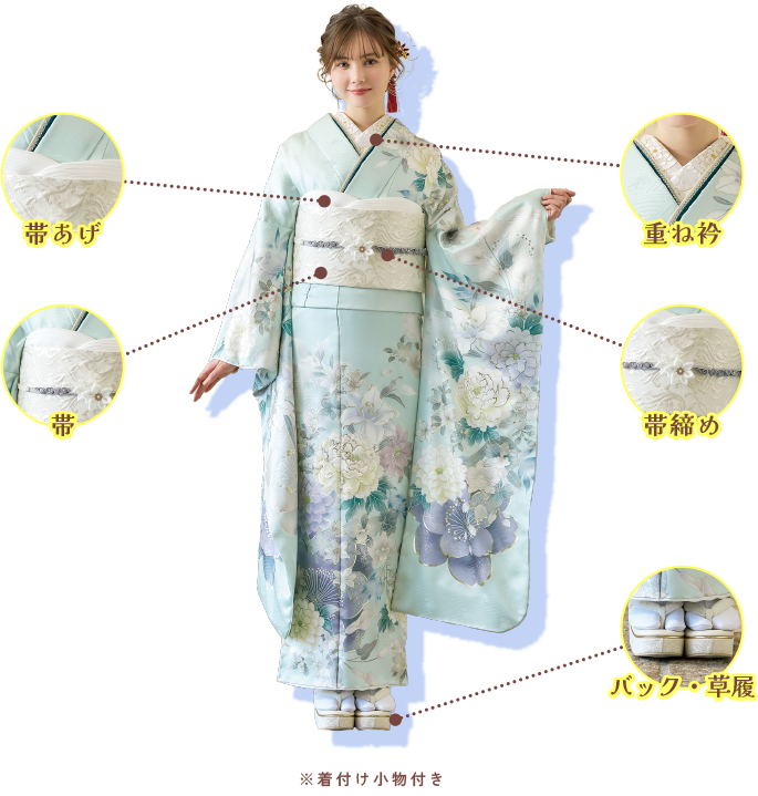 着付け小物付き