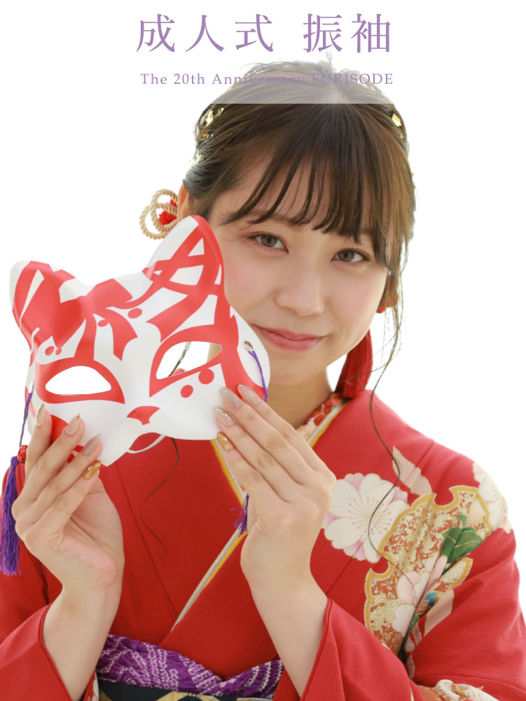 成人式 振袖 The 20th Anniversary FURISODE