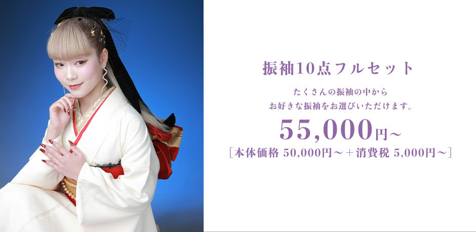 振袖10点フルセット
