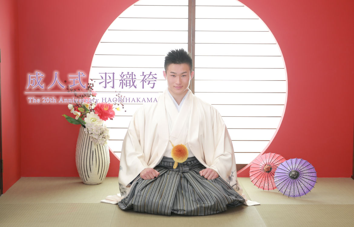 成人式 羽織袴 The 20th Anniversary HAORIHAKAMA