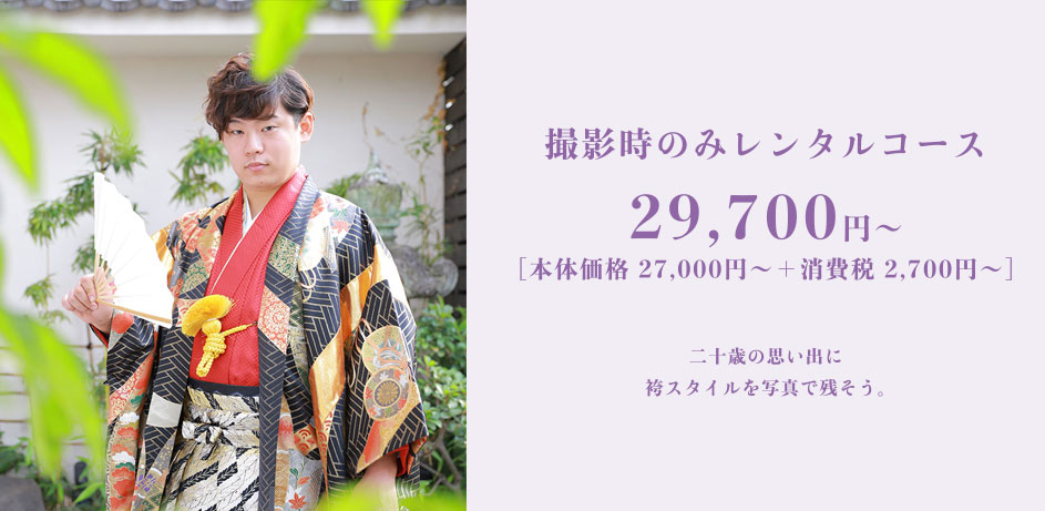 撮影時のみレンタルコース