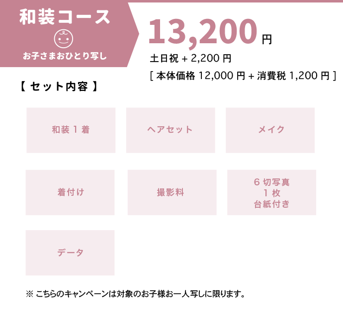 和装コース 