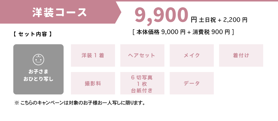洋装コース 