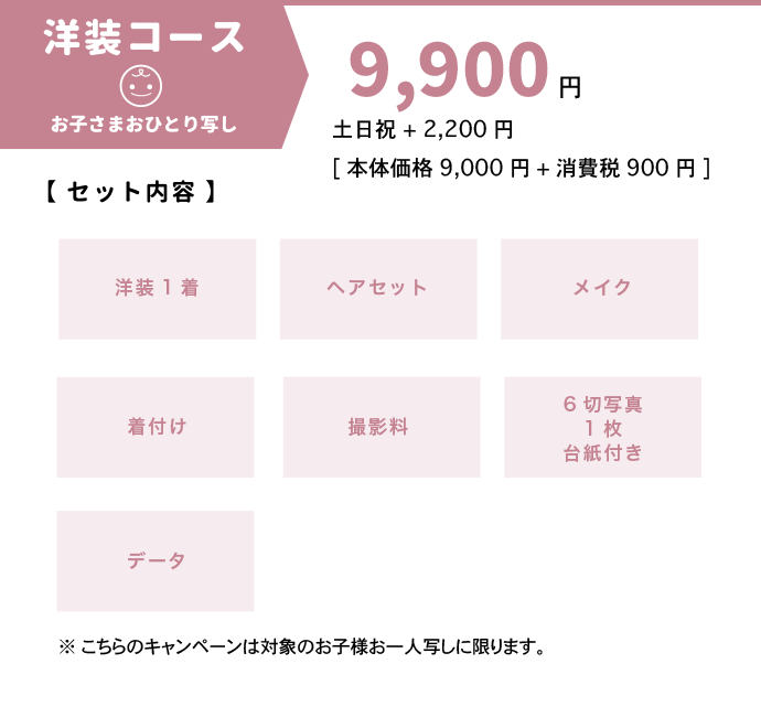 洋装コース 