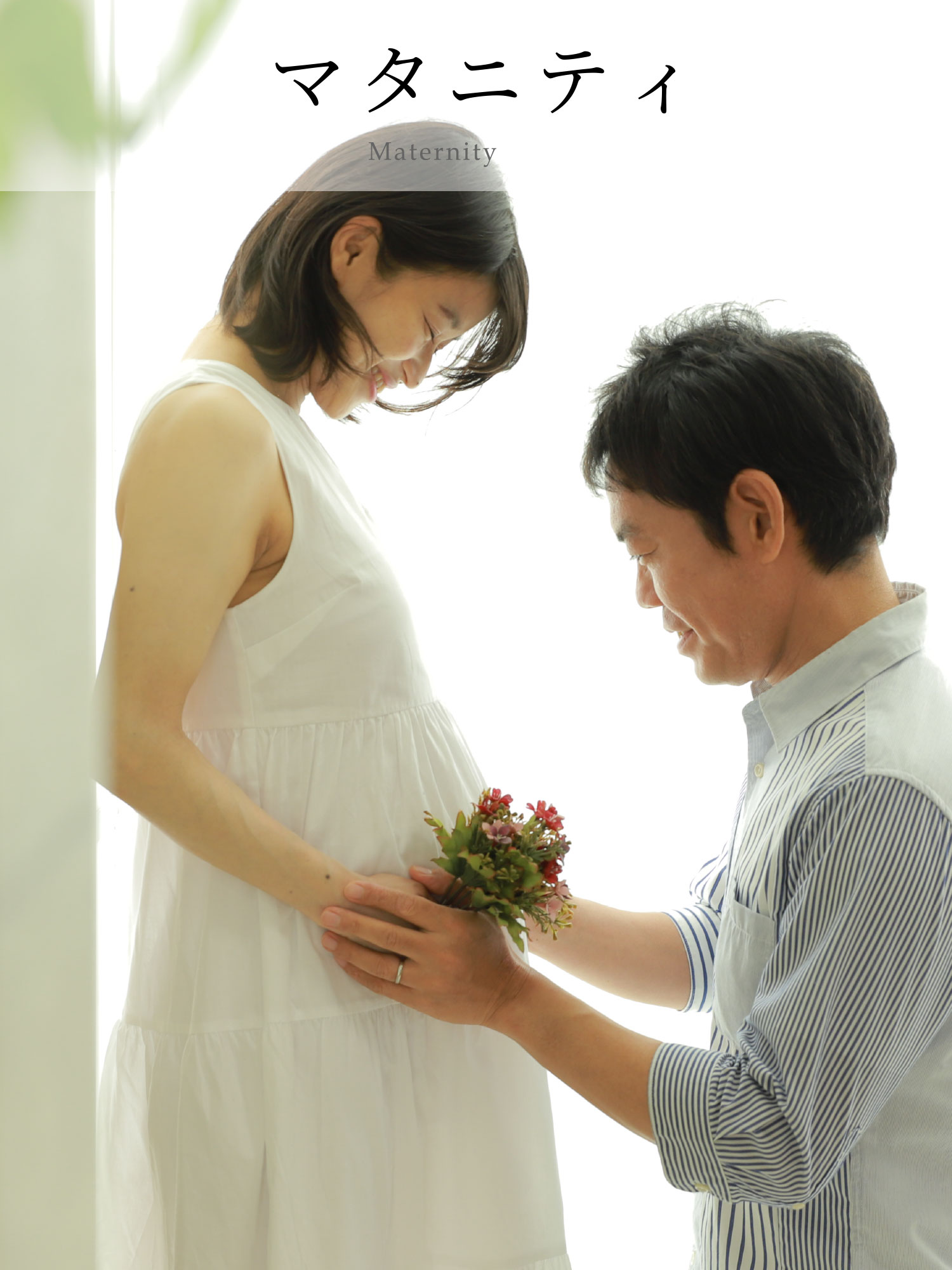 マタニティ Maternity